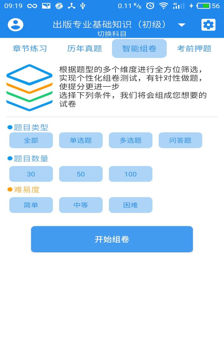 出版专业职业资格考试截图4