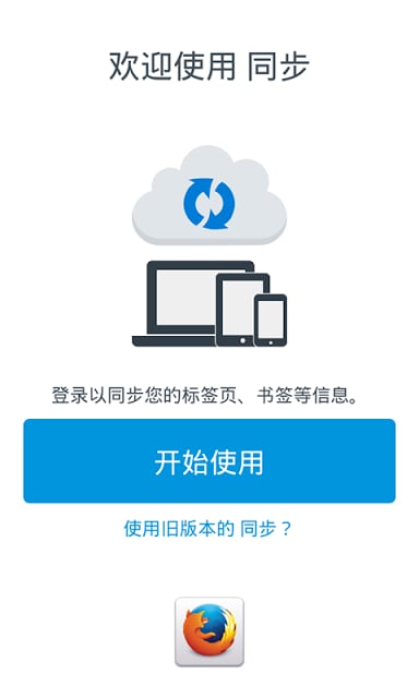 Firefox火狐浏览器简体中文版截图11