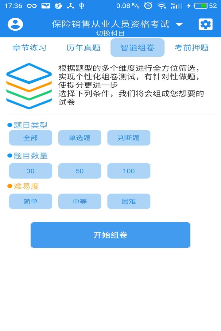 保险销售从业人员资格截图4