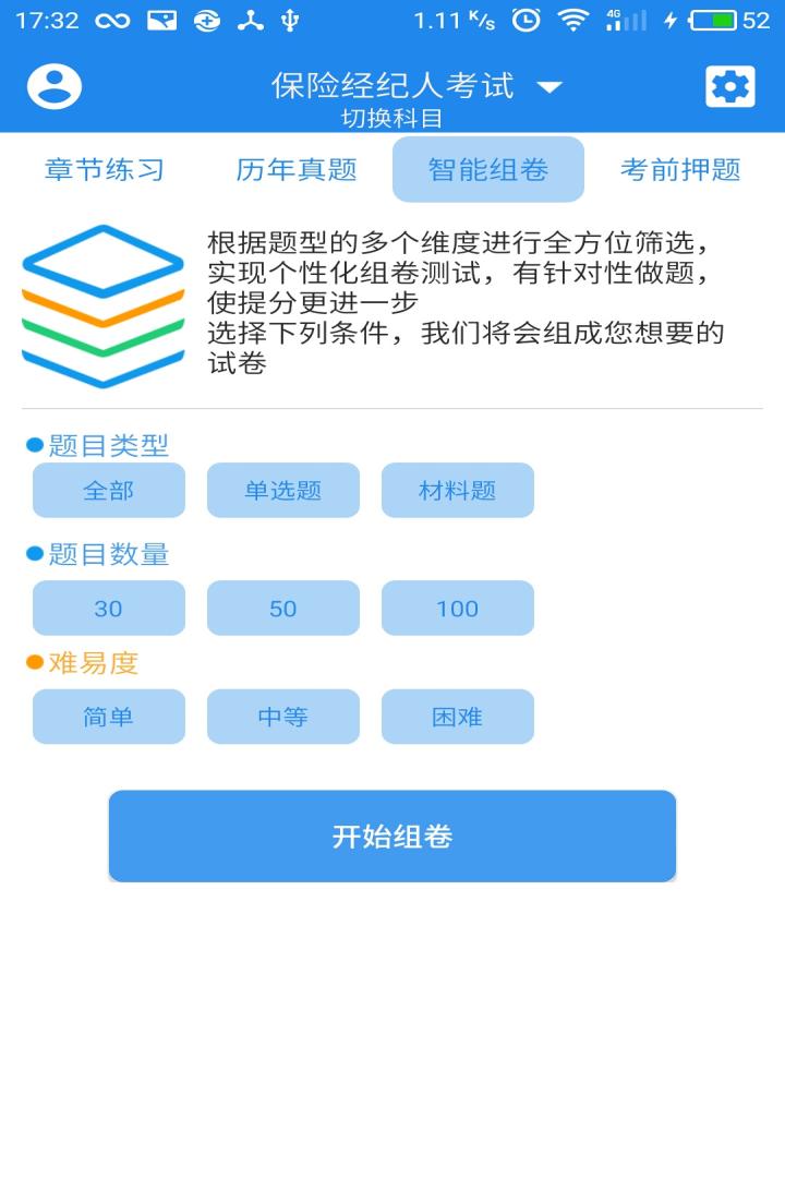 保险经纪人考试截图4