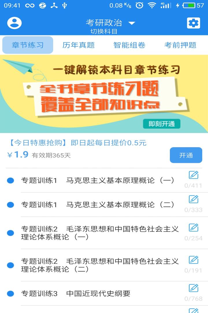 考研公共课截图2