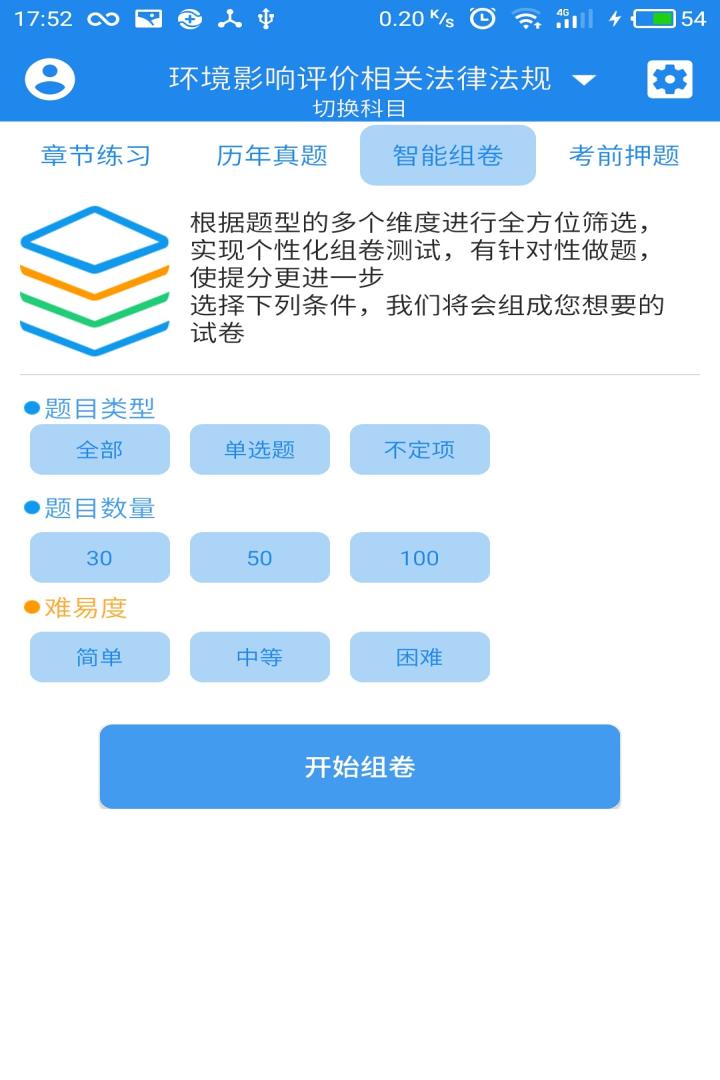 环境影响评价工程师截图4