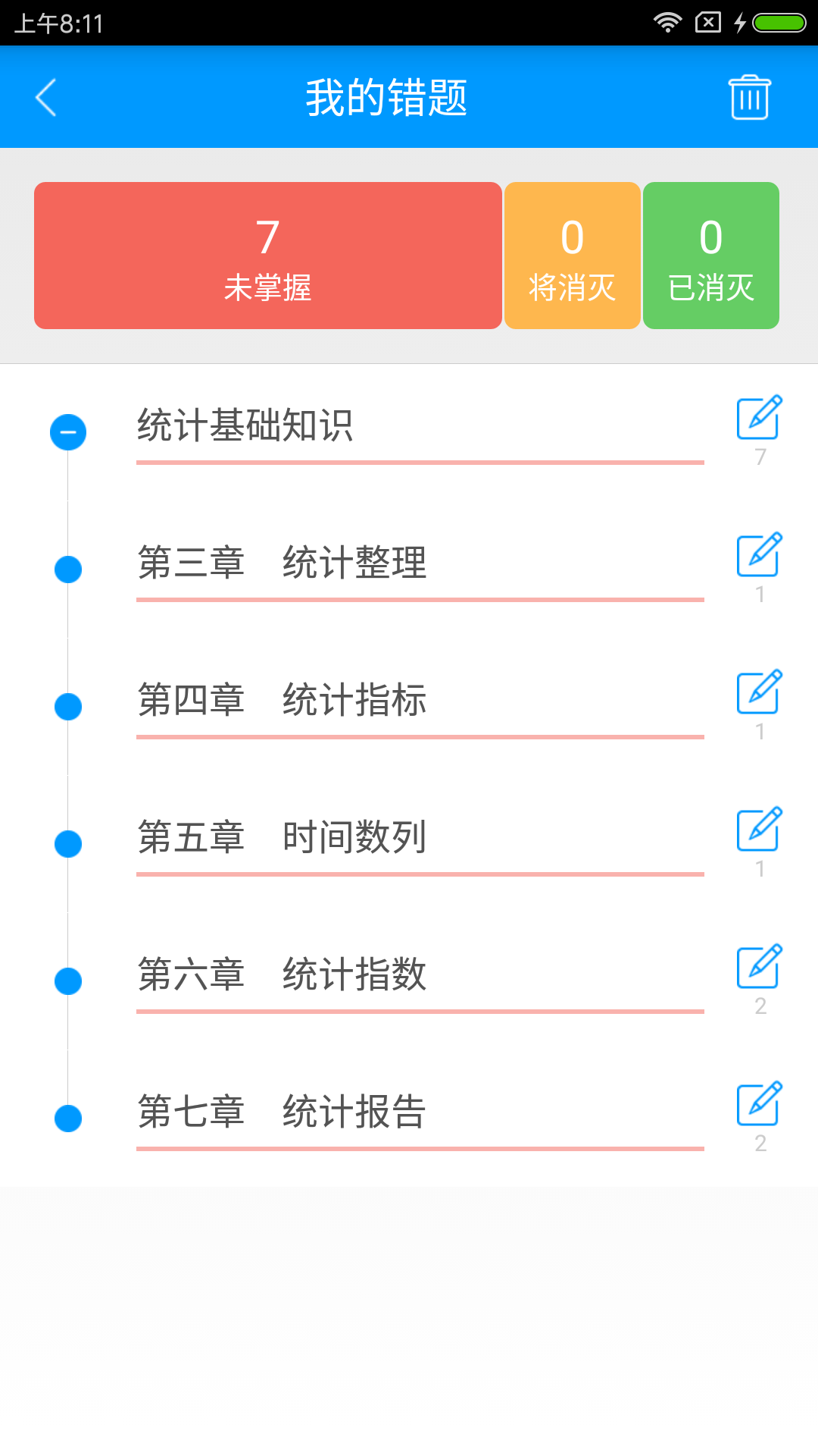 统计从业资格备考宝典截图4