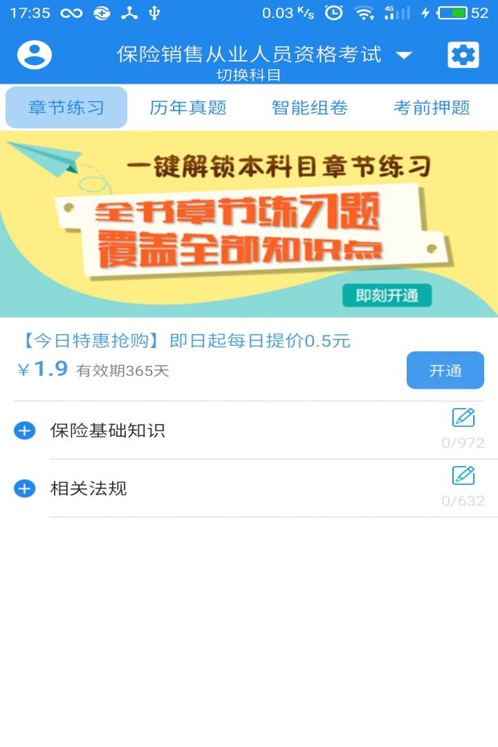 保险销售从业人员资格截图2