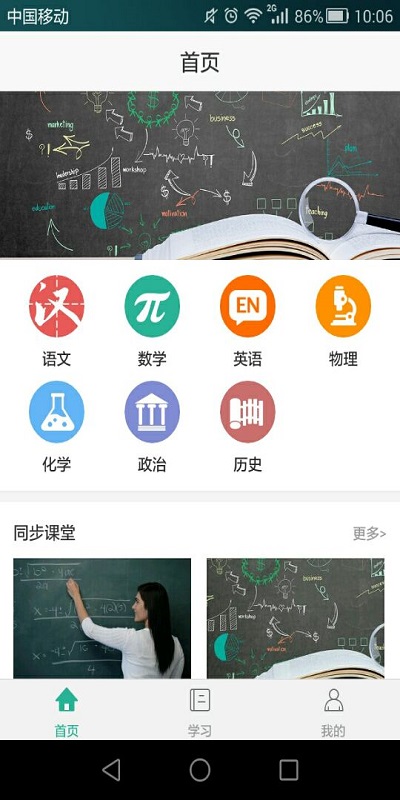 万柏林区实验中学截图1