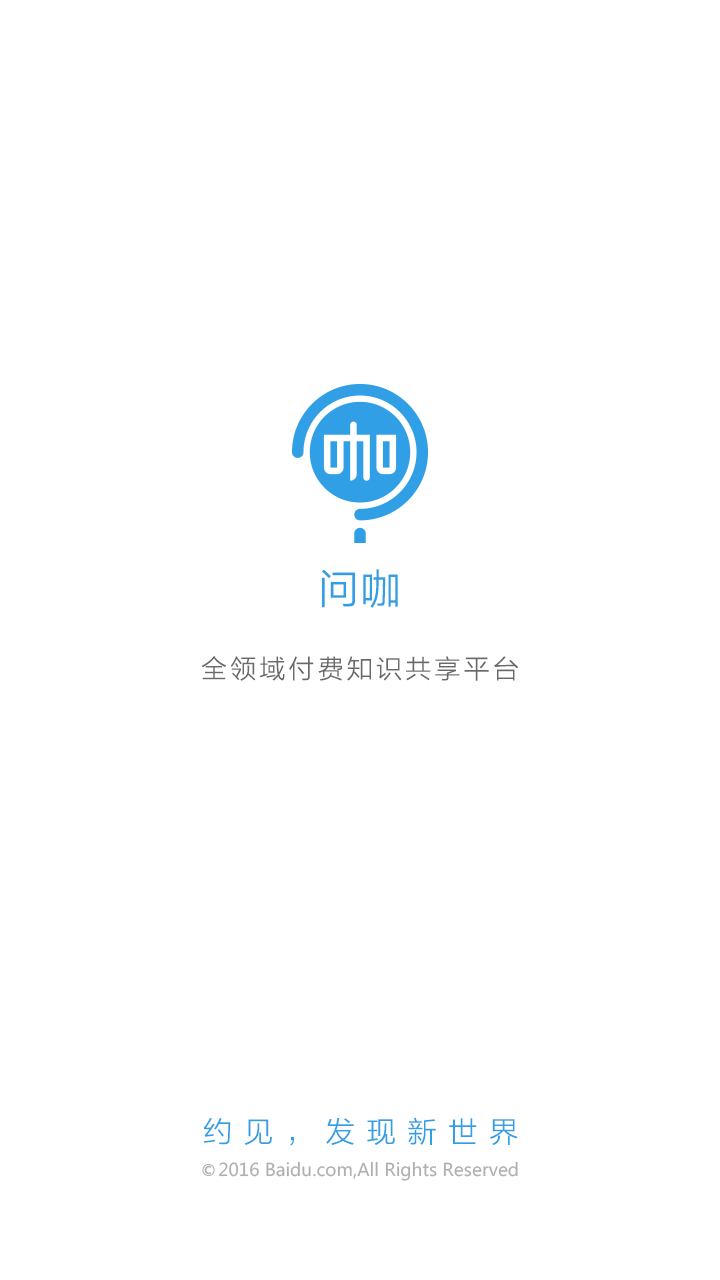 问咖截图1