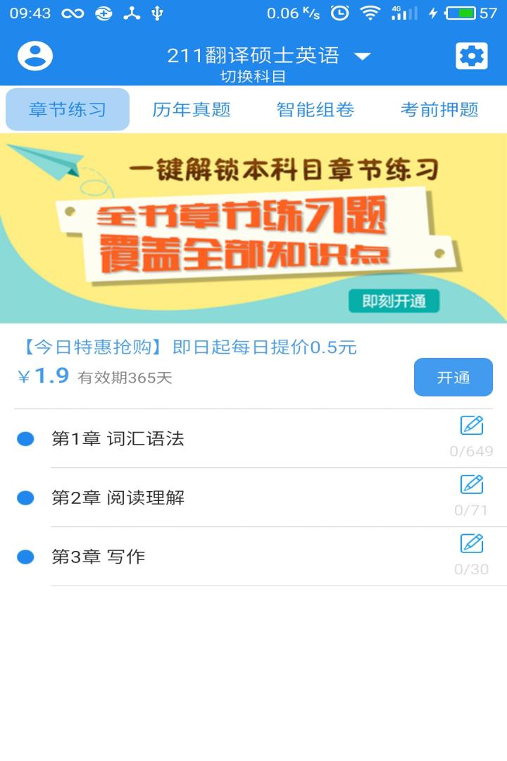 翻译硕士（MTI）截图2