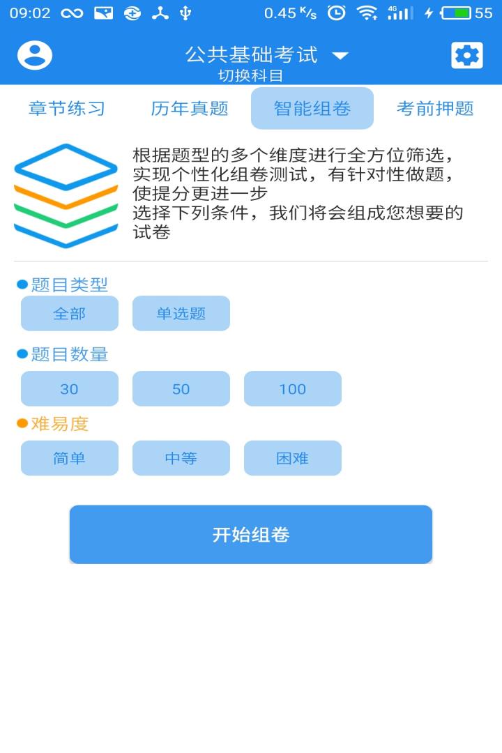 注册化工工程师截图4