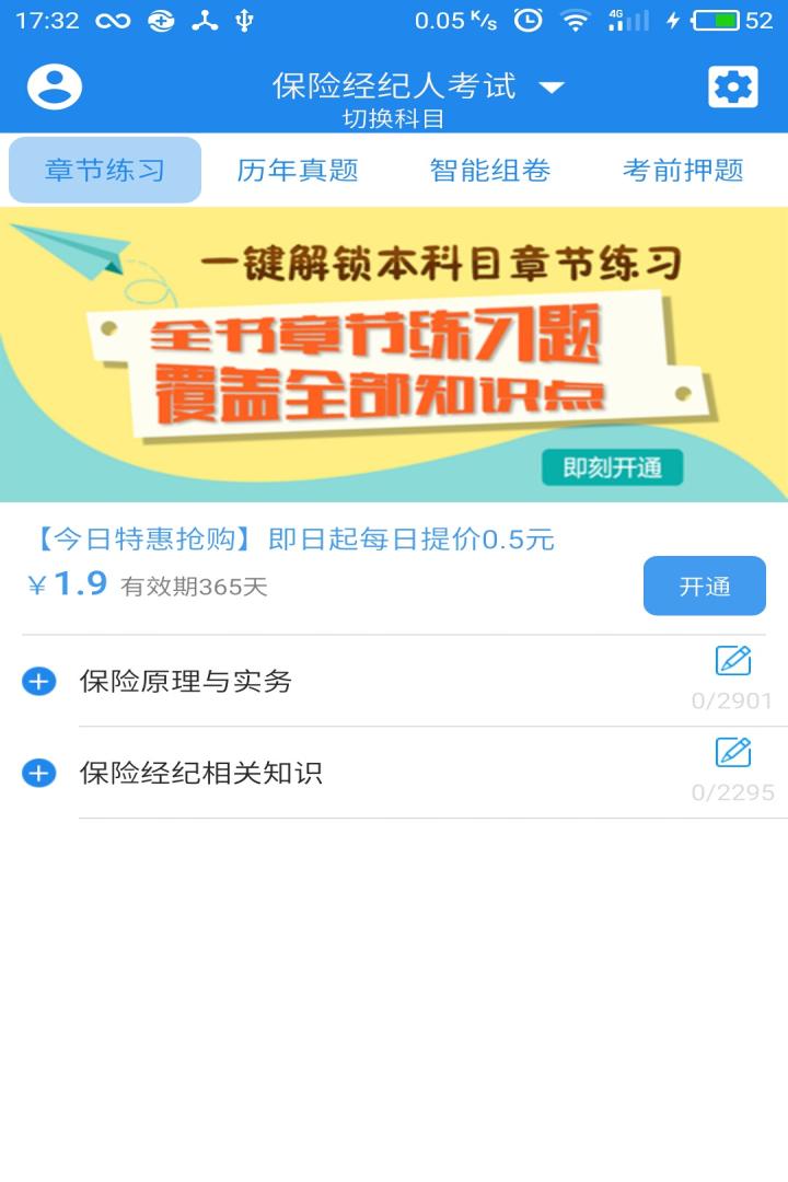 保险经纪人考试截图2