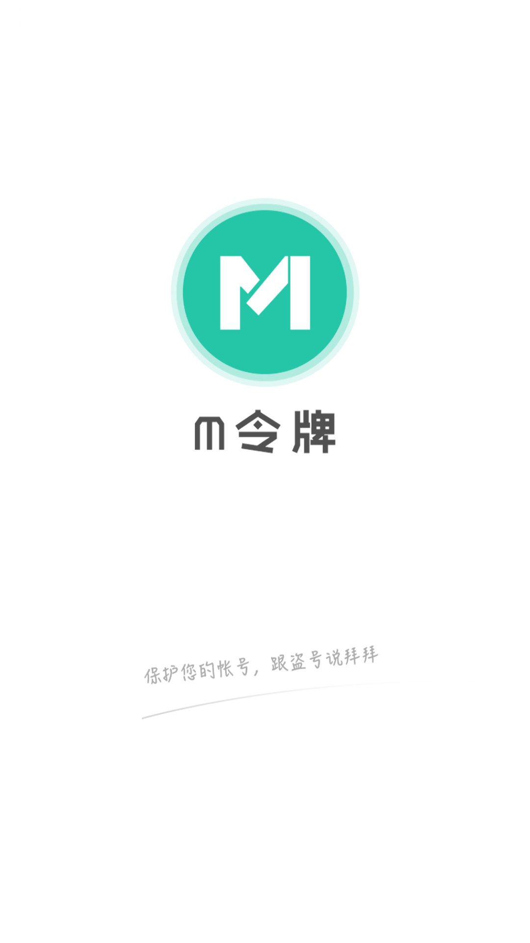 M令牌截图1