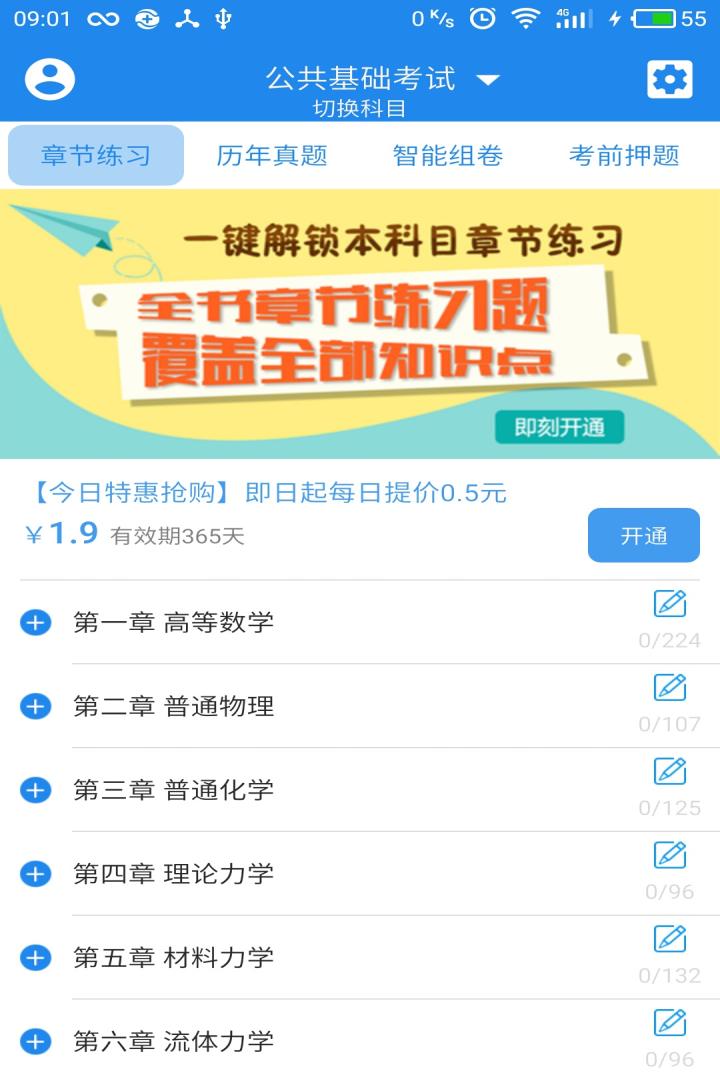 注册化工工程师截图2