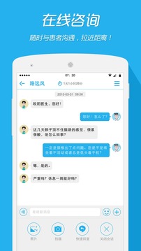 一呼医生(医生版)截图