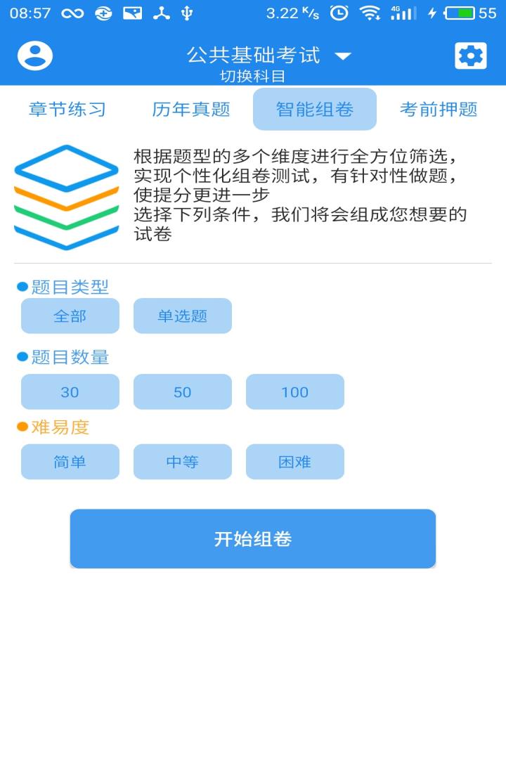 一级结构工程师截图4