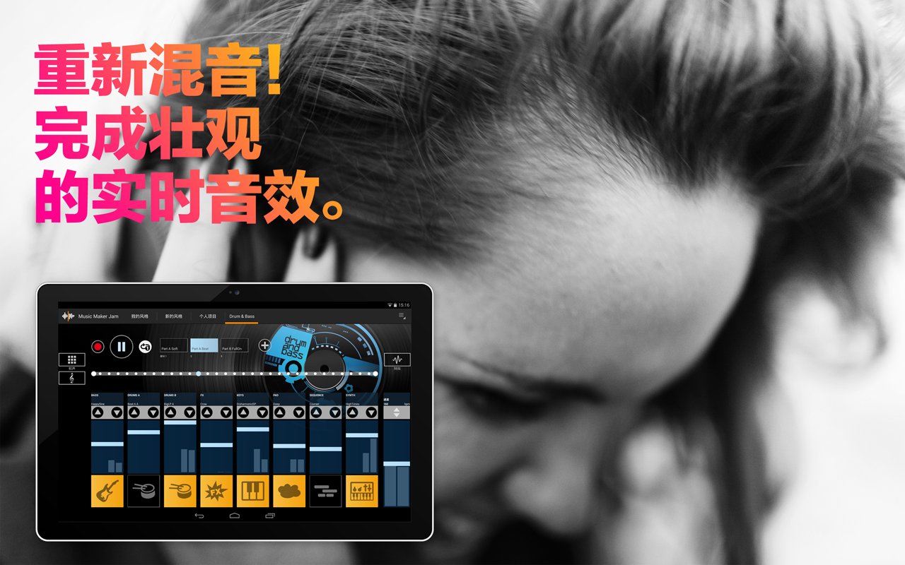 Music Maker Jam截图2