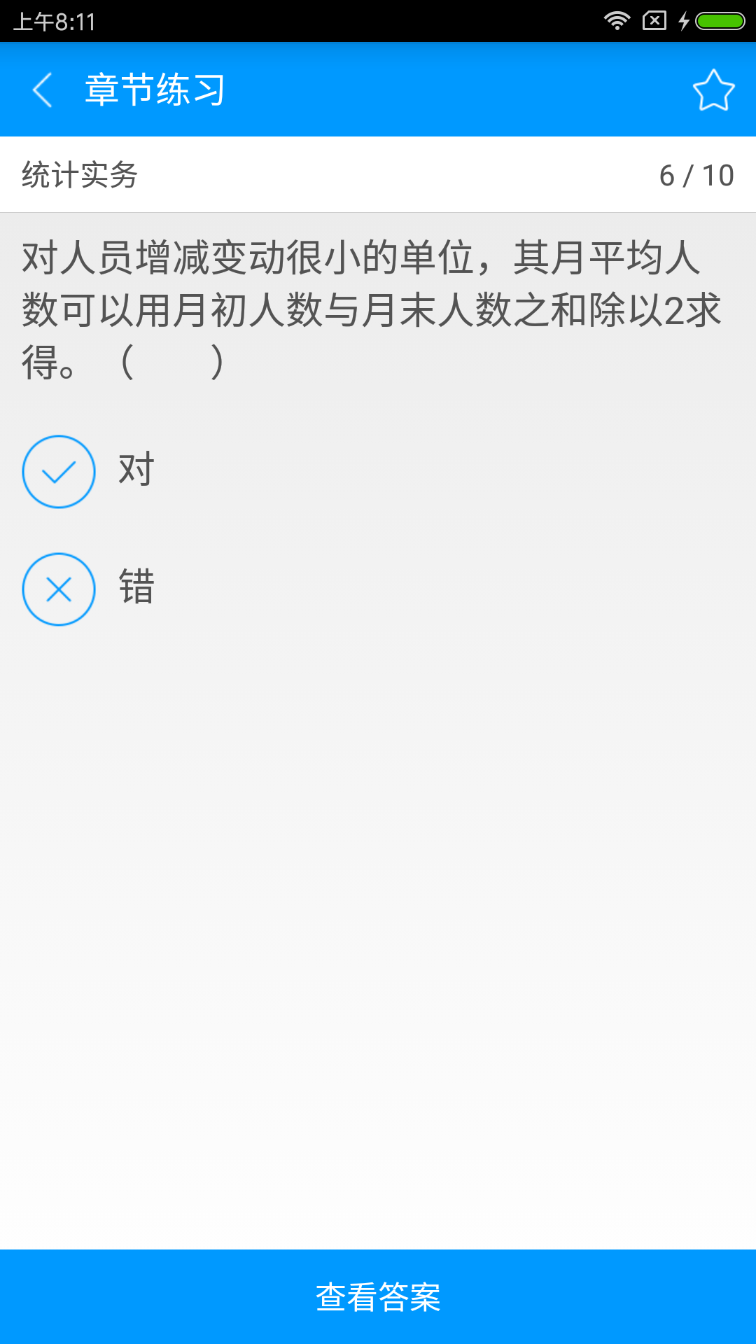 统计从业资格备考宝典截图3