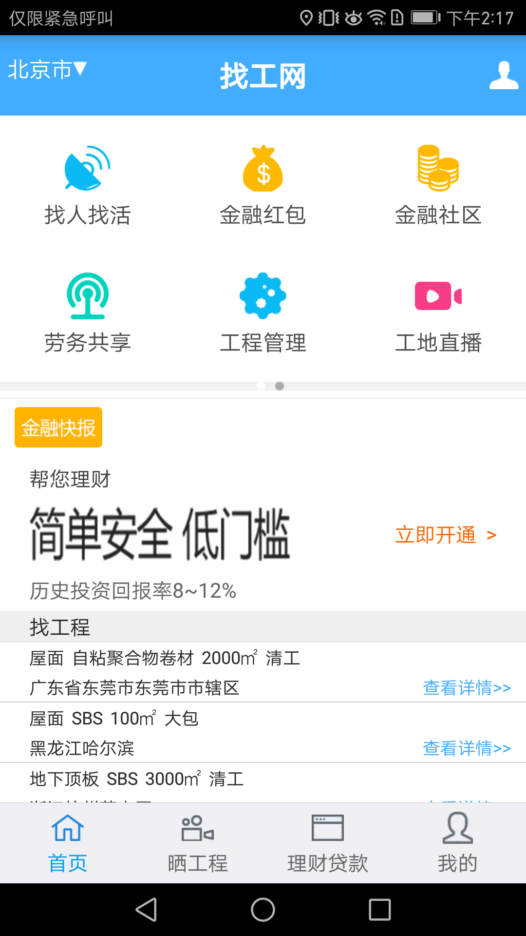 找工网截图1