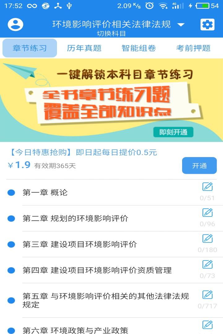 环境影响评价工程师截图2