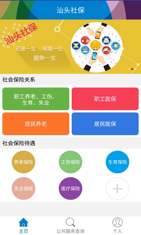 汕头社保截图3