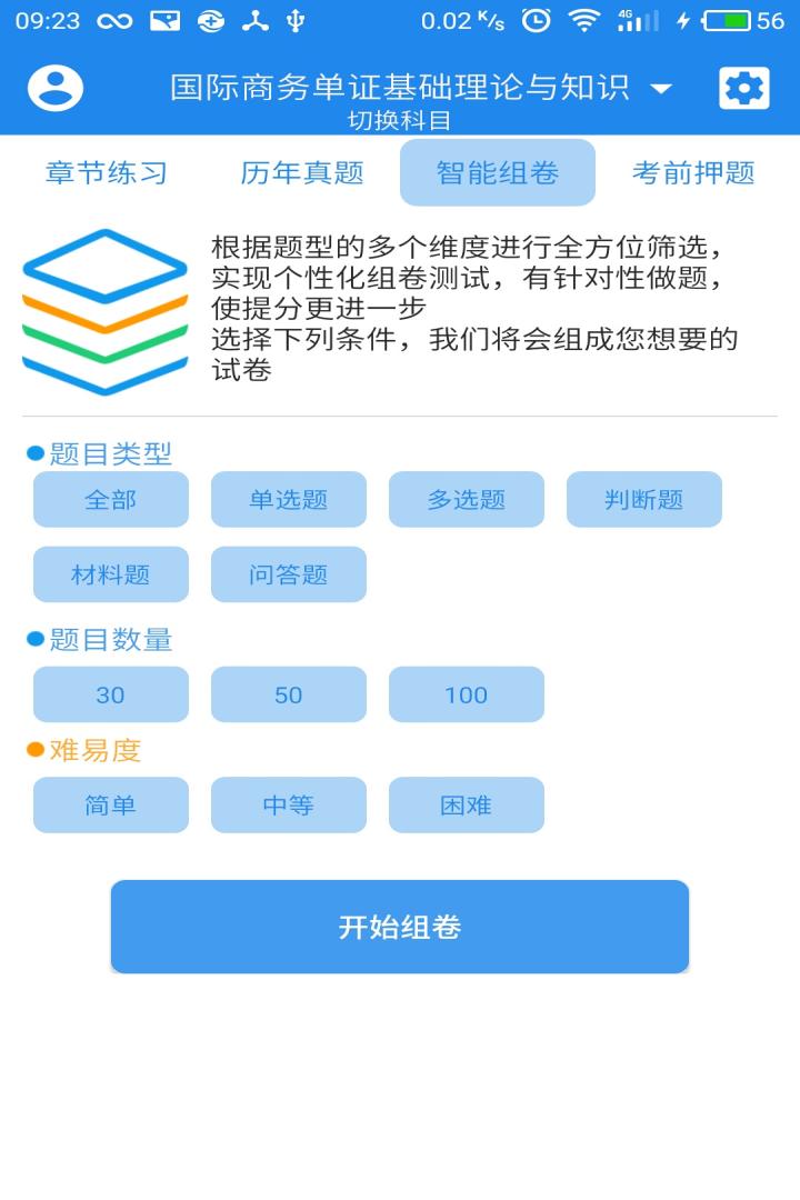 国际商务单证员截图4