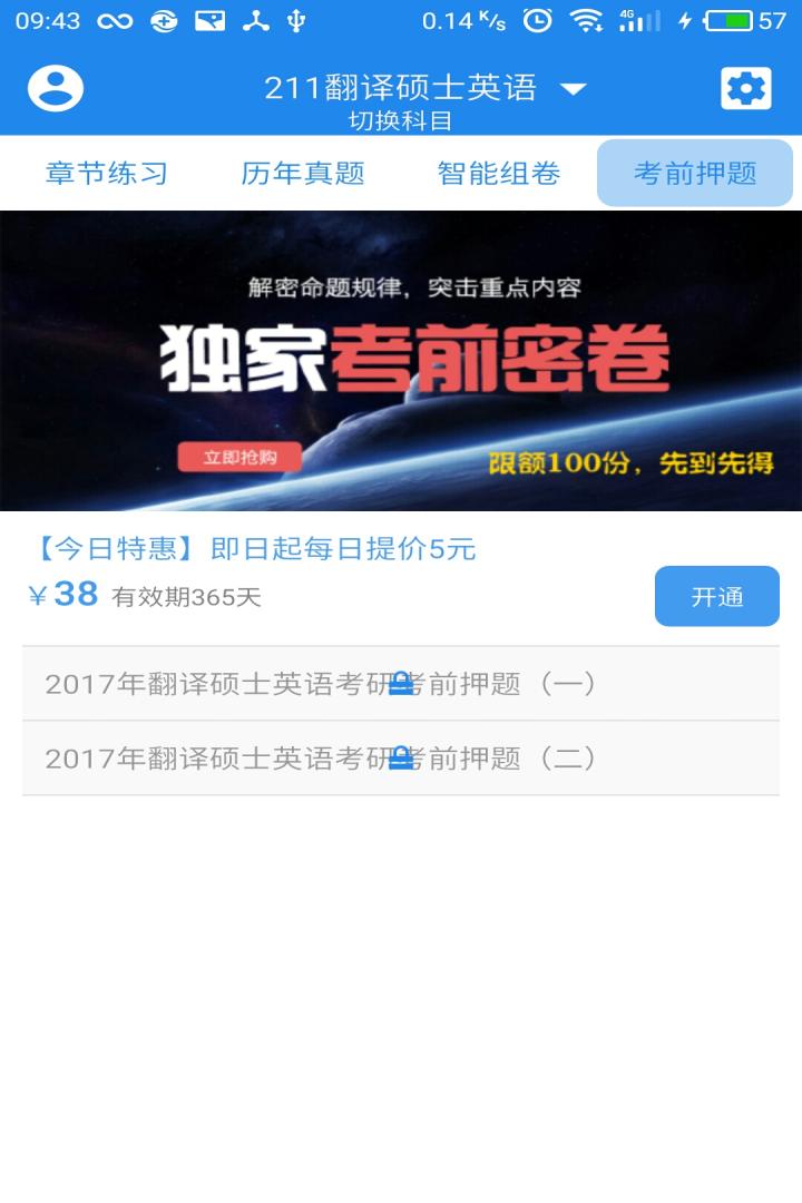 翻译硕士（MTI）截图5