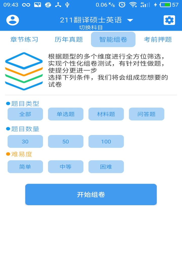 翻译硕士（MTI）截图4