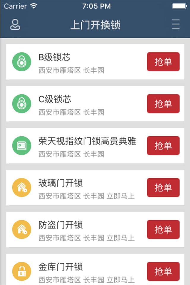 上门了锁匠师截图1