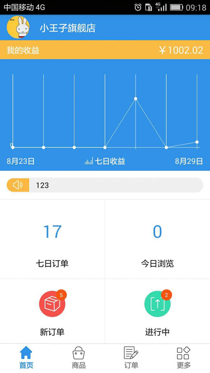 校点通商家端截图1