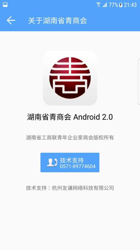 湖南省青商会截图4