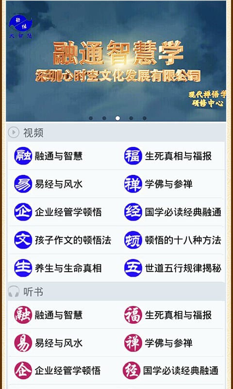 融通智慧学截图3