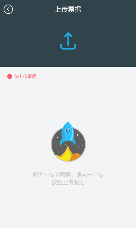 票税通截图3