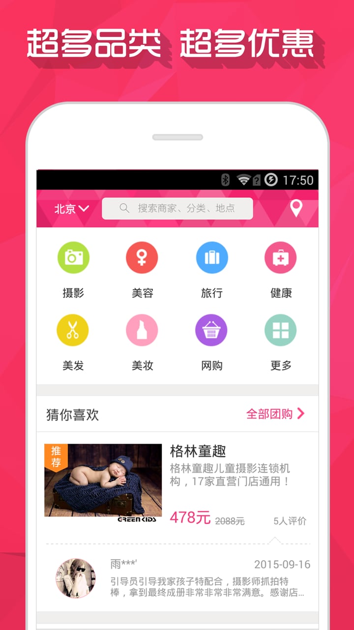 品质团截图3