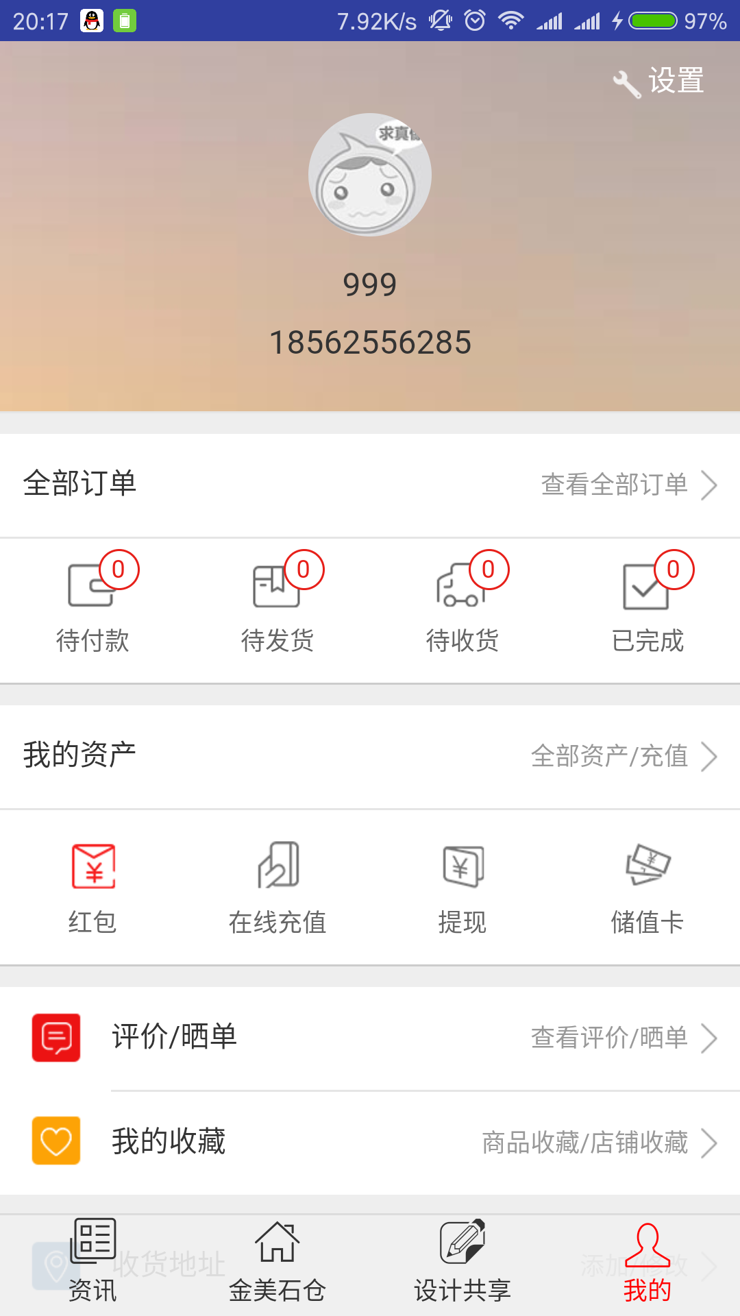 搜石通截图5