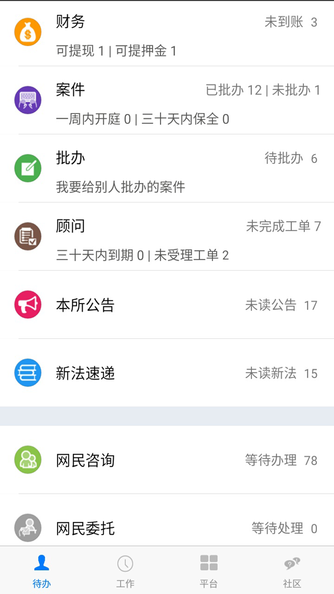 律师12348截图1