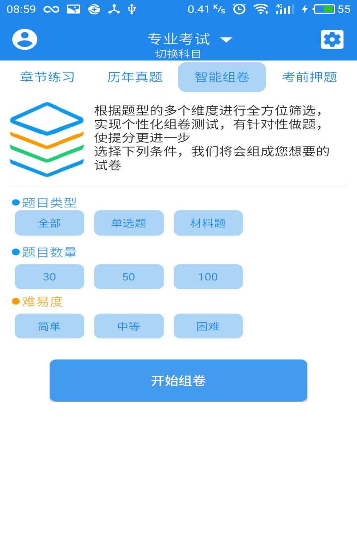 二级结构工程师截图4