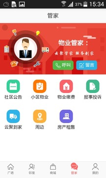 云聚智慧社区截图