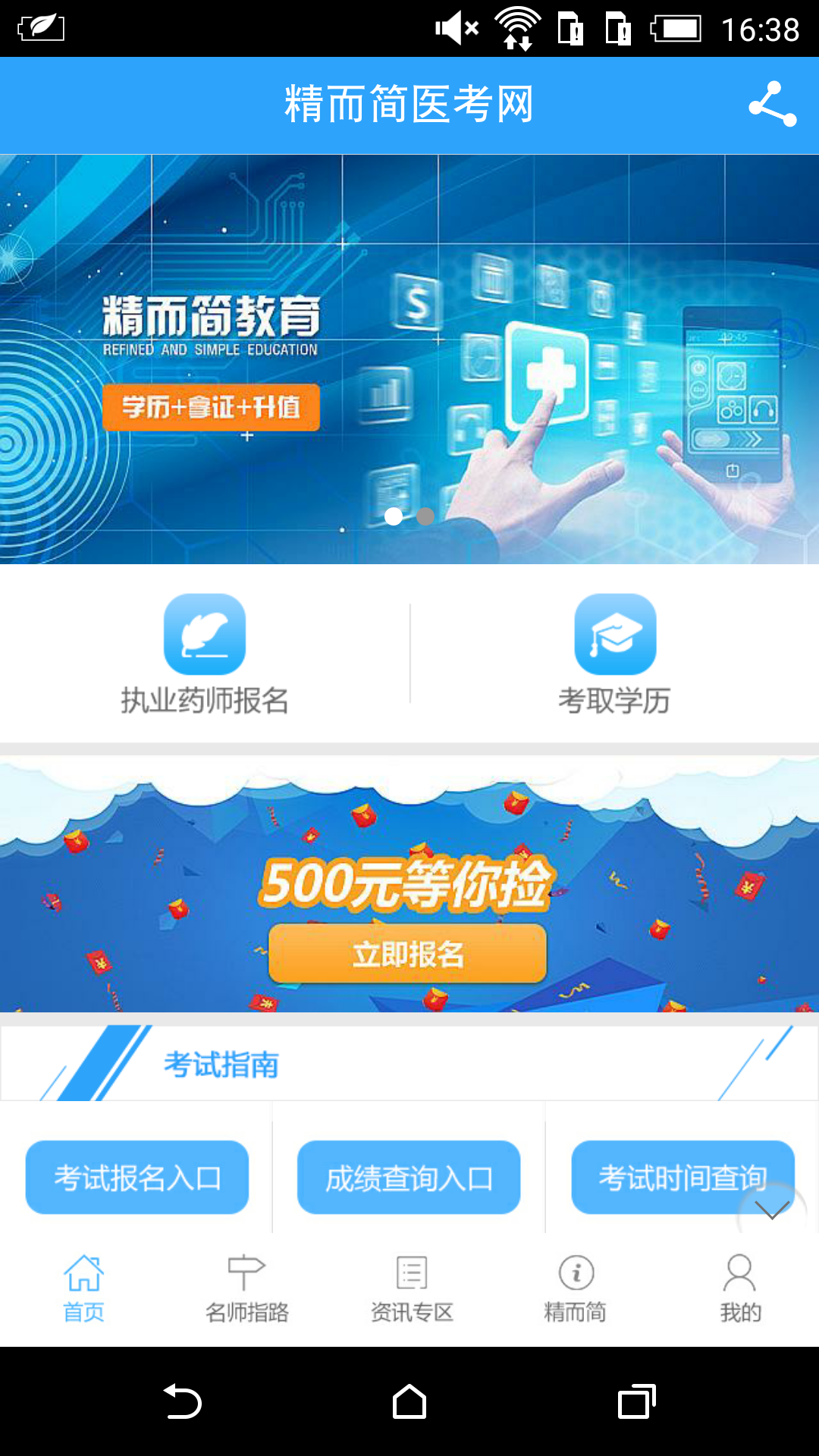 精而简教育截图1