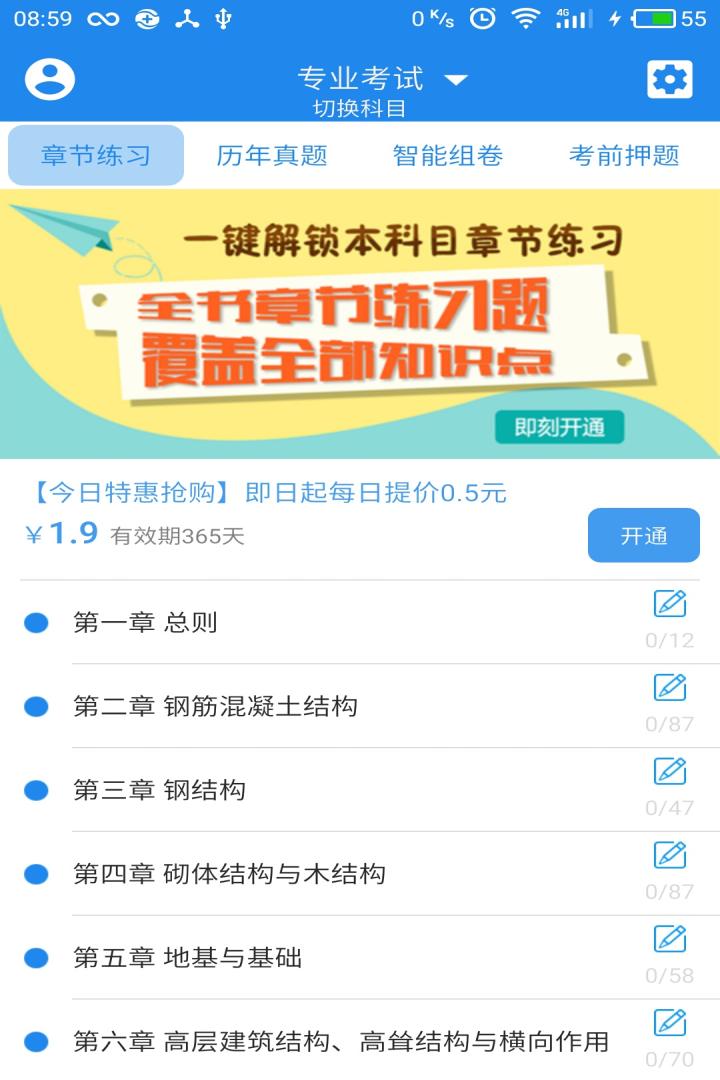 二级结构工程师截图2