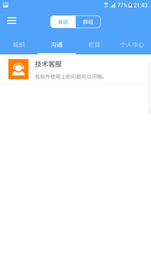 湖南省青商会截图3