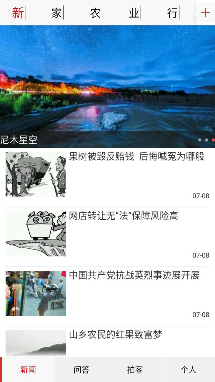 聚郊截图2