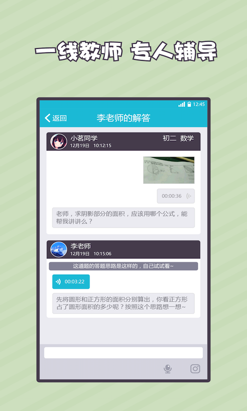 刨根问底学生截图3