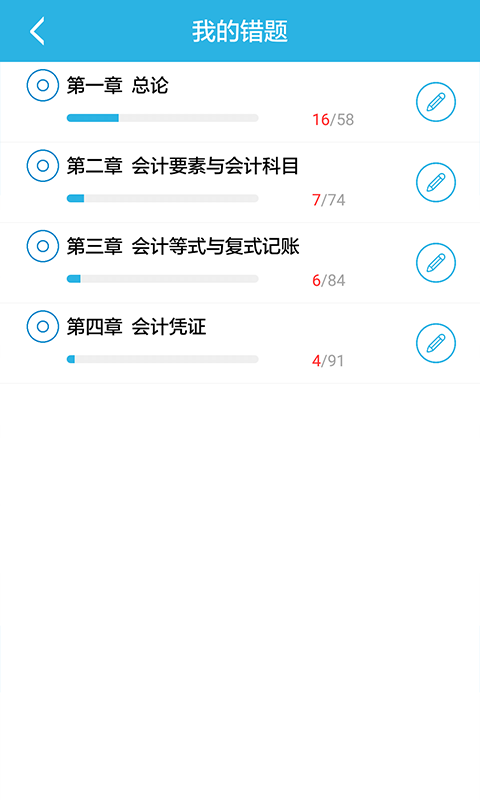 做题帮教师资格证截图2