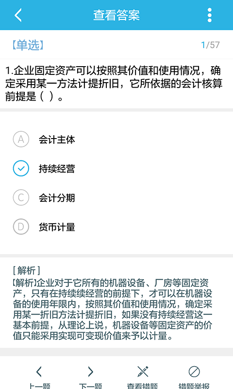 做题帮截图4