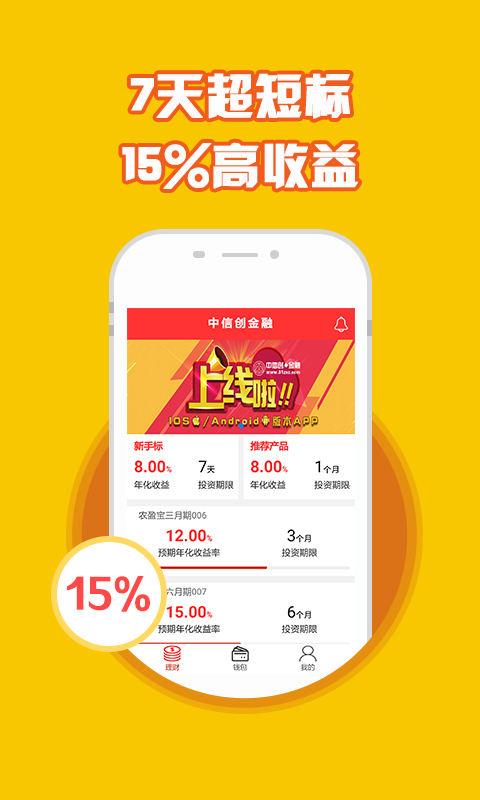 中信创金融理财投资截图2