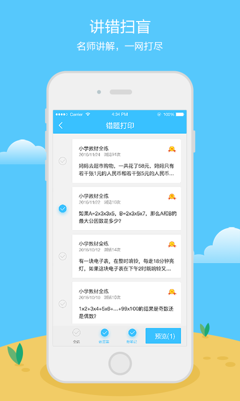 沃学错题宝截图4