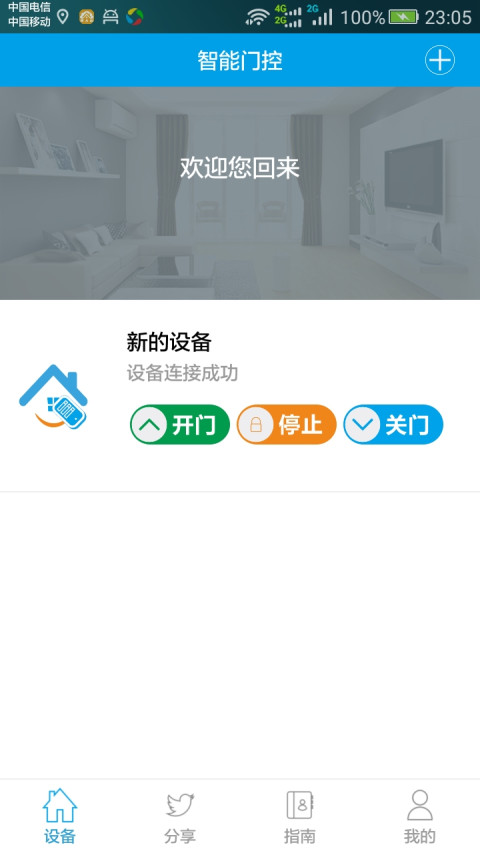 智能门控截图1