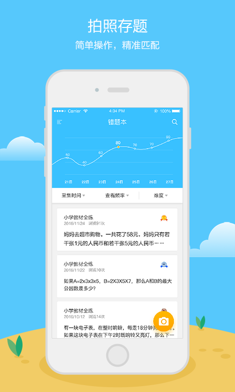 沃学错题宝截图1