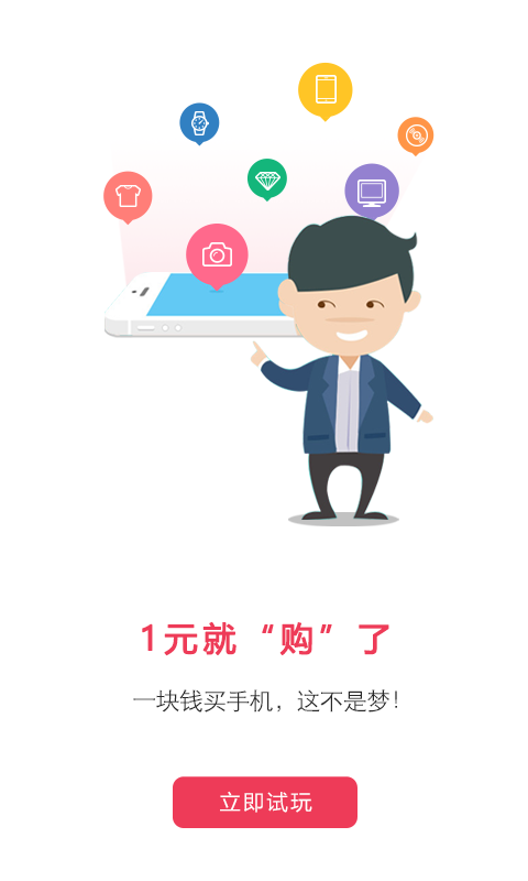 惊喜购截图3