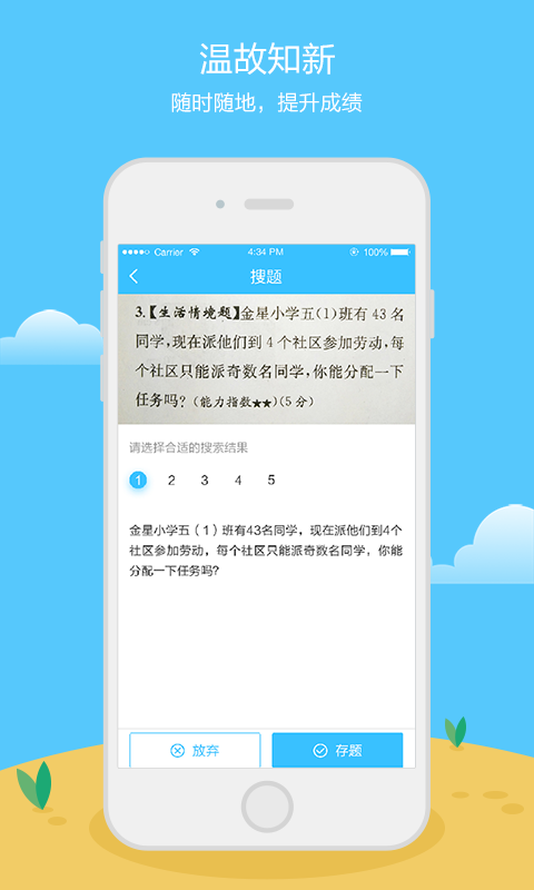 沃学错题宝截图2