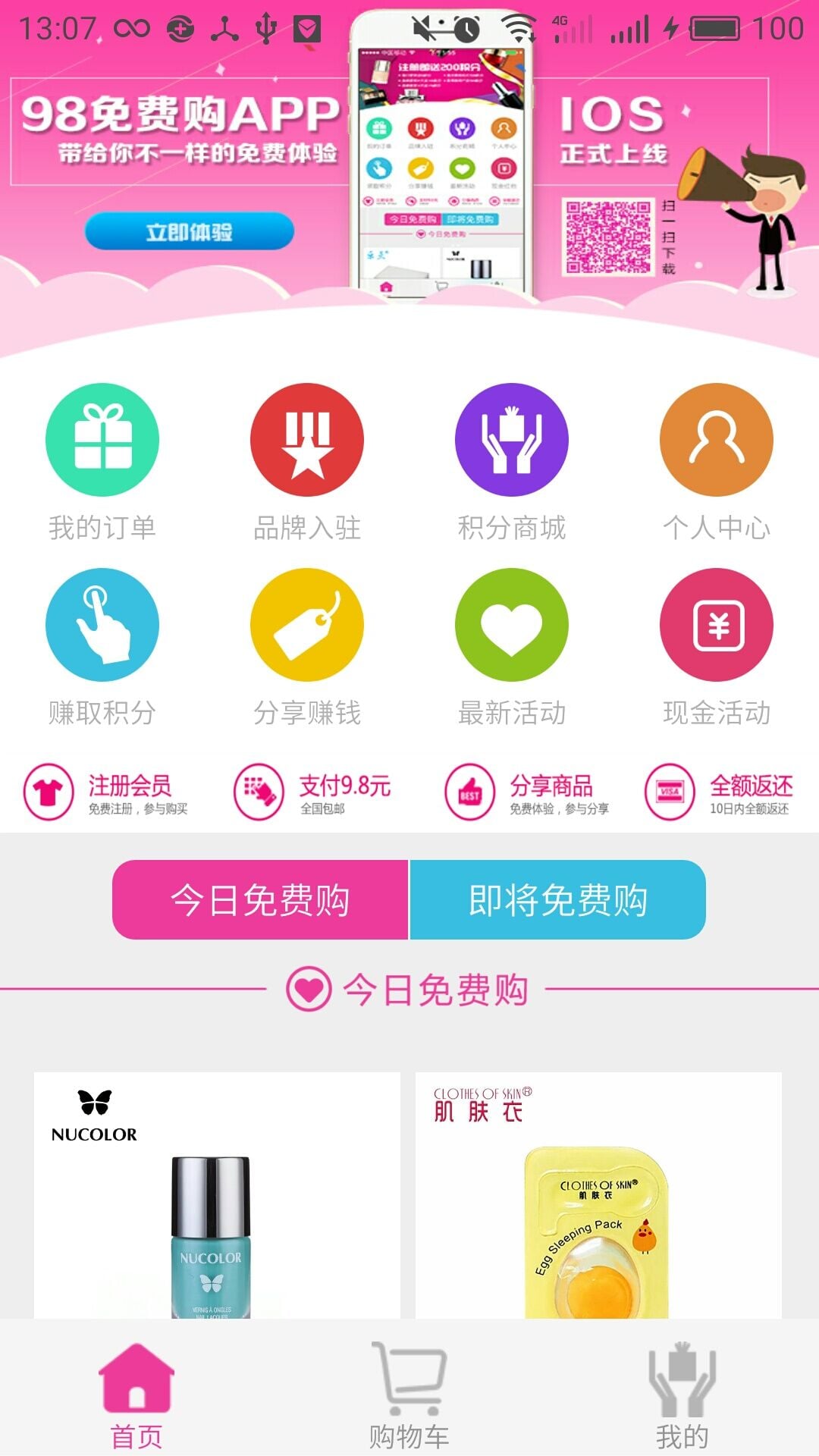 98免费购截图1