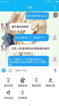 小秘陪聊截图